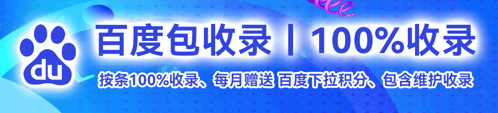 百度收录.png